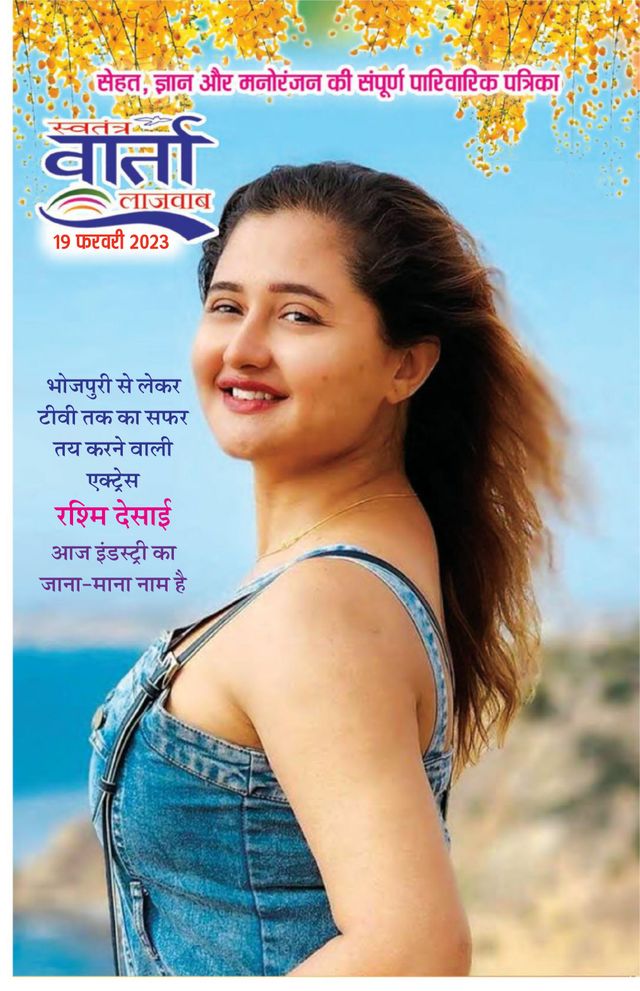Swatantra Vaartha Sunday Magazine