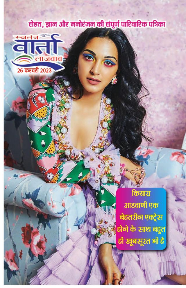 Swatantra Vaartha Sunday Magazine