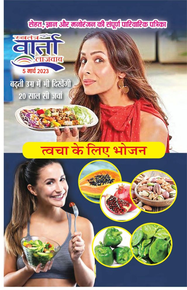 Swatantra Vaartha Sunday Magazine