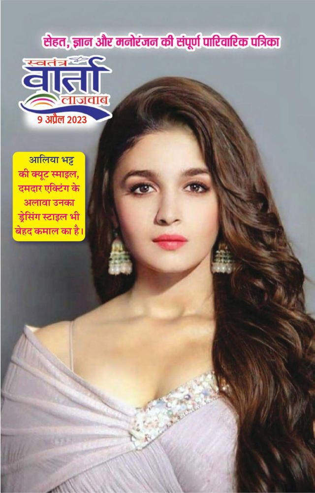 Swatantra Vaartha Sunday Magazine
