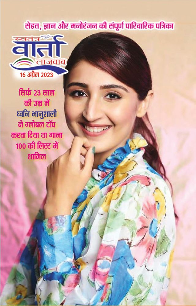 Swatantra Vaartha Sunday Magazine