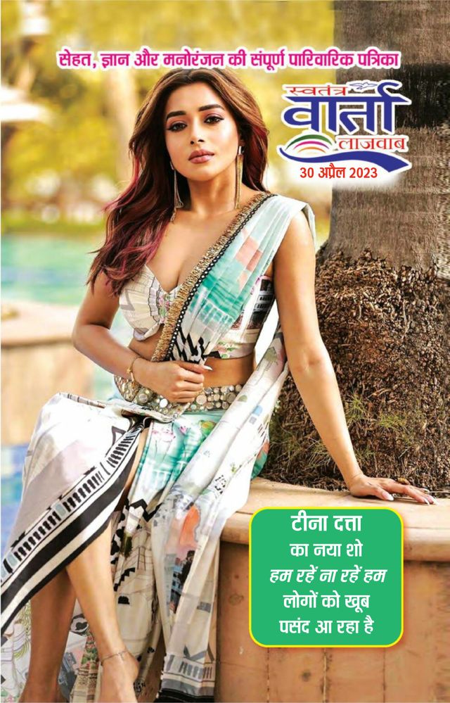 Swatantra Vaartha Sunday Magazine