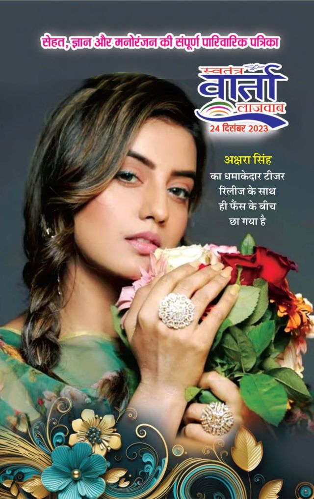 Swatantra Vaartha Sunday Magazine