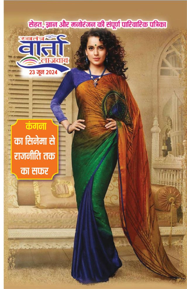 Swatantra Vaartha Sunday Magazine