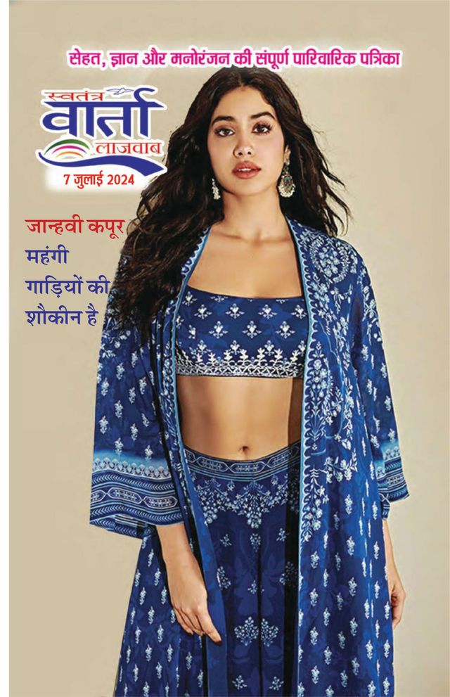 Swatantra Vaartha Sunday Magazine