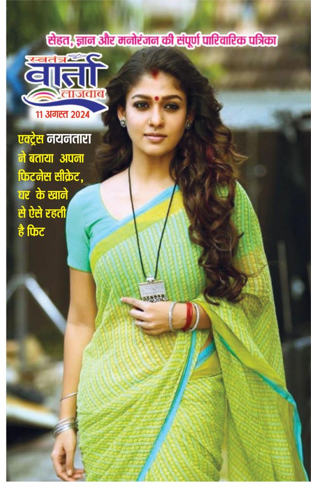 Swatantra Vaartha Sunday Magazine