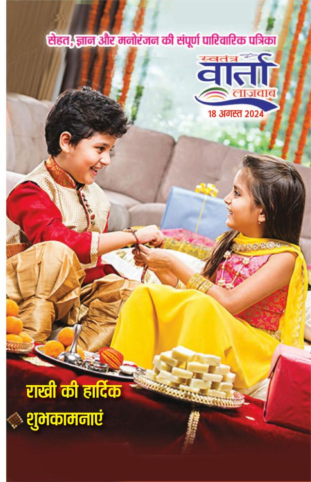 Swatantra Vaartha Sunday Magazine