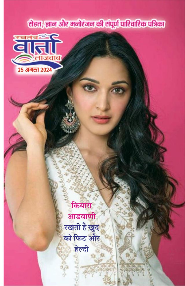 Swatantra Vaartha Sunday Magazine
