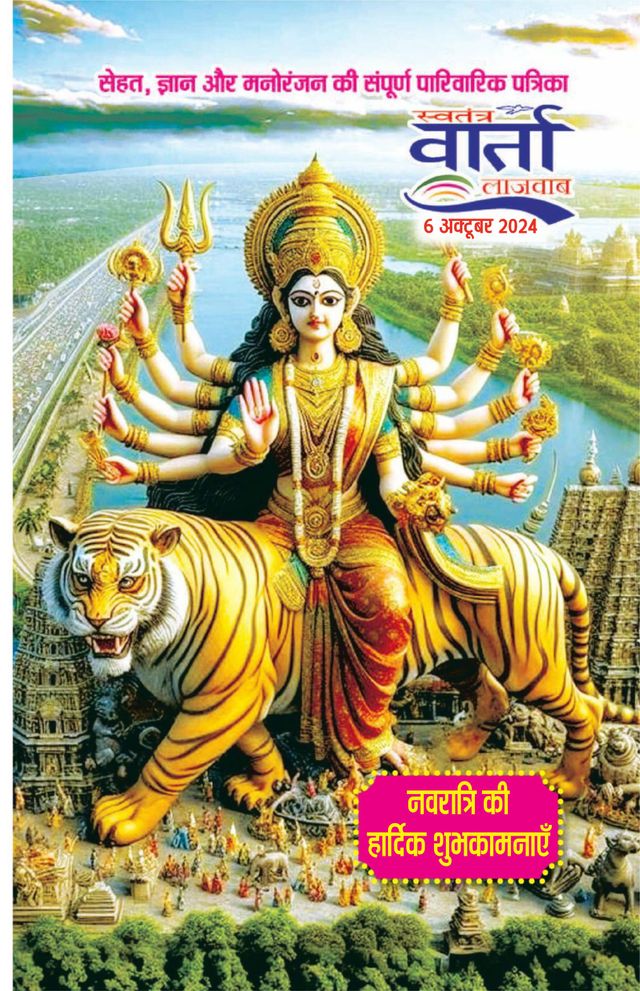 Swatantra Vaartha Sunday Magazine