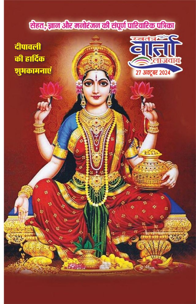 Swatantra Vaartha Sunday Magazine