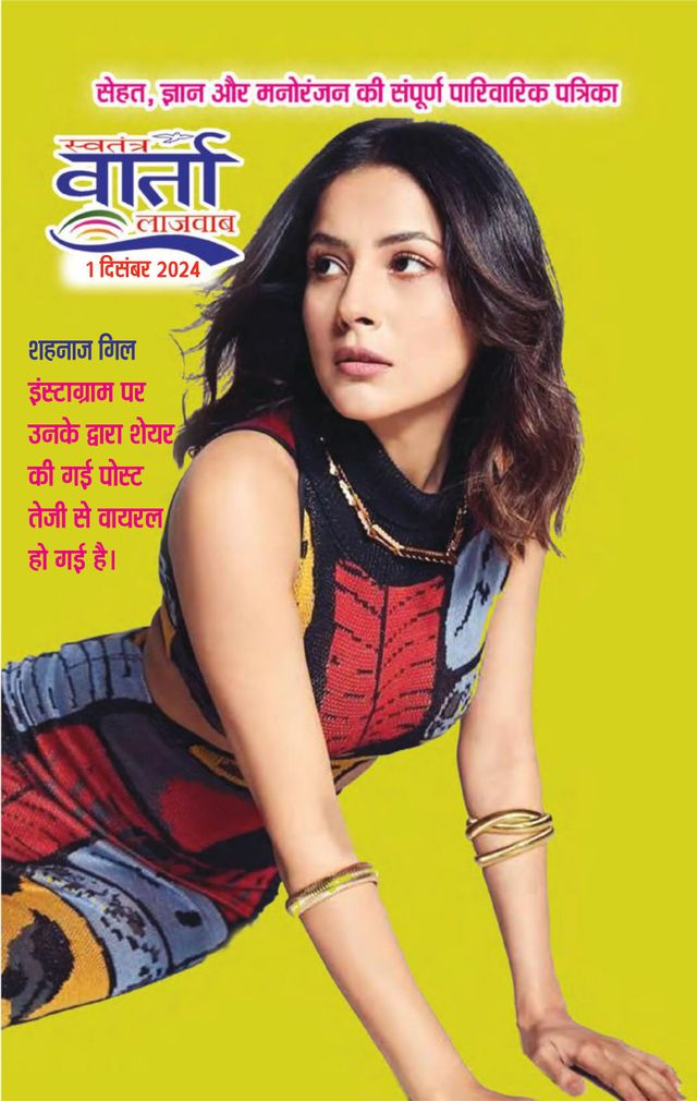 Swatantra Vaartha Sunday Magazine