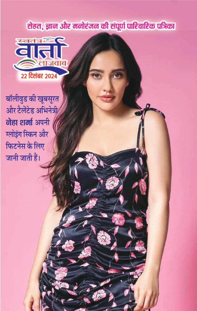 Swatantra Vaartha Sunday Magazine