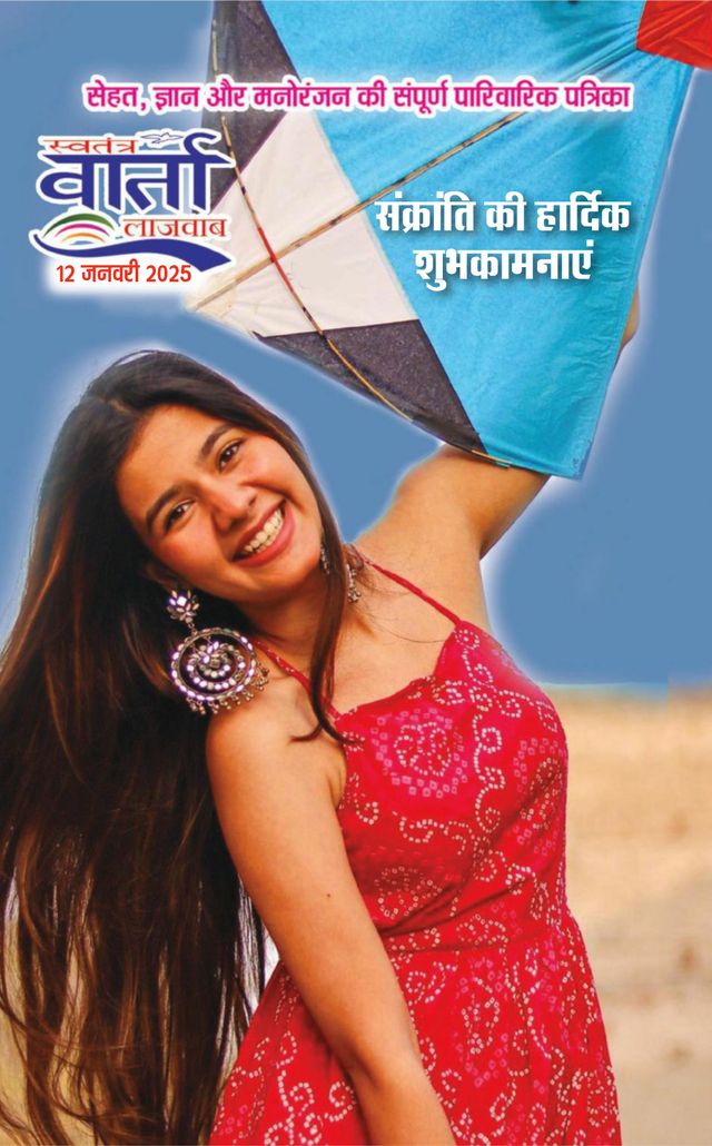 Swatantra Vaartha Sunday Magazine