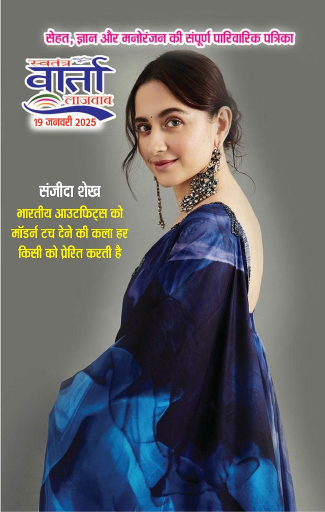 Swatantra Vaartha Sunday Magazine
