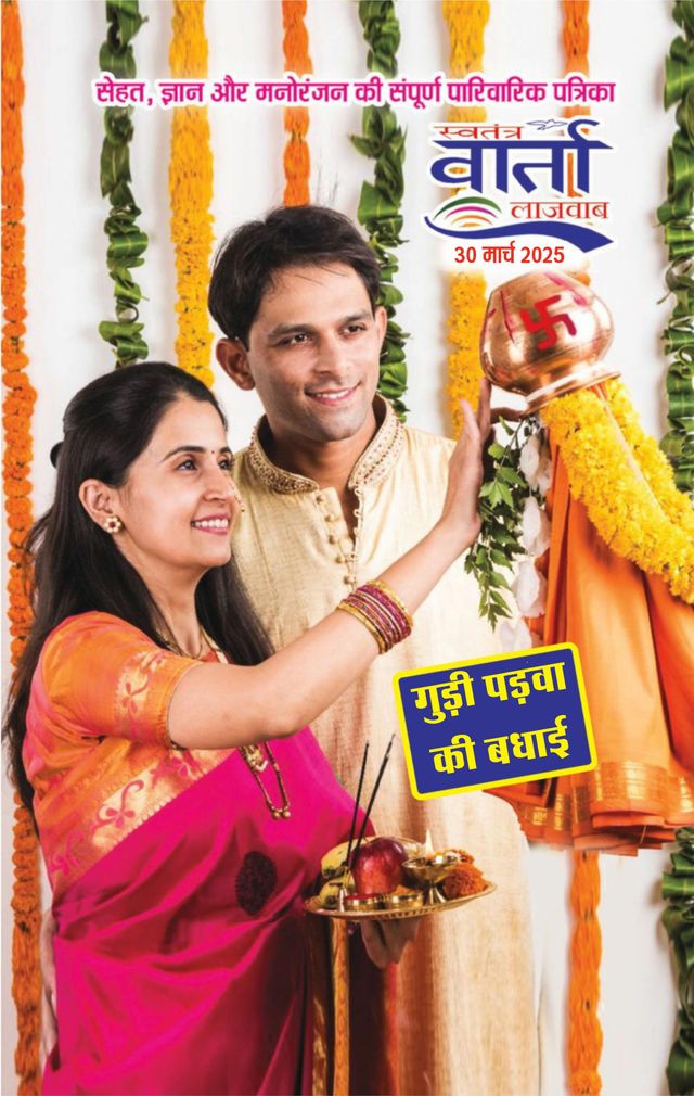 Swatantra Vaartha Sunday Magazine