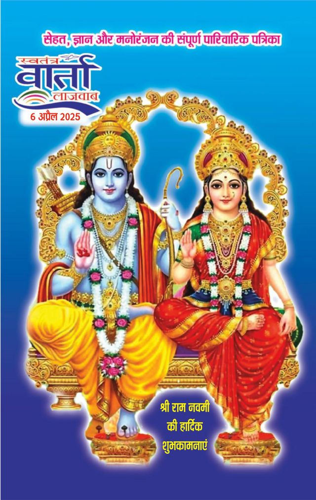 Swatantra Vaartha Sunday Magazine