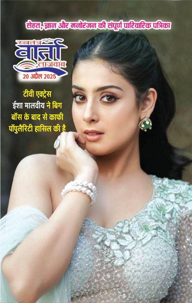 Swatantra Vaartha Sunday Magazine