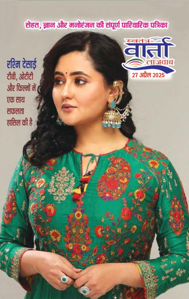 Swatantra Vaartha Sunday Magazine