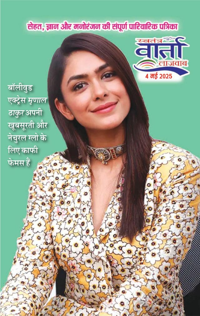 Swatantra Vaartha Sunday Magazine