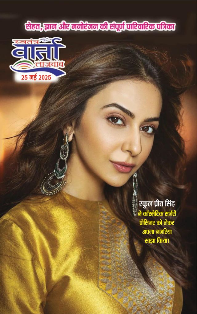 Swatantra Vaartha Sunday Magazine