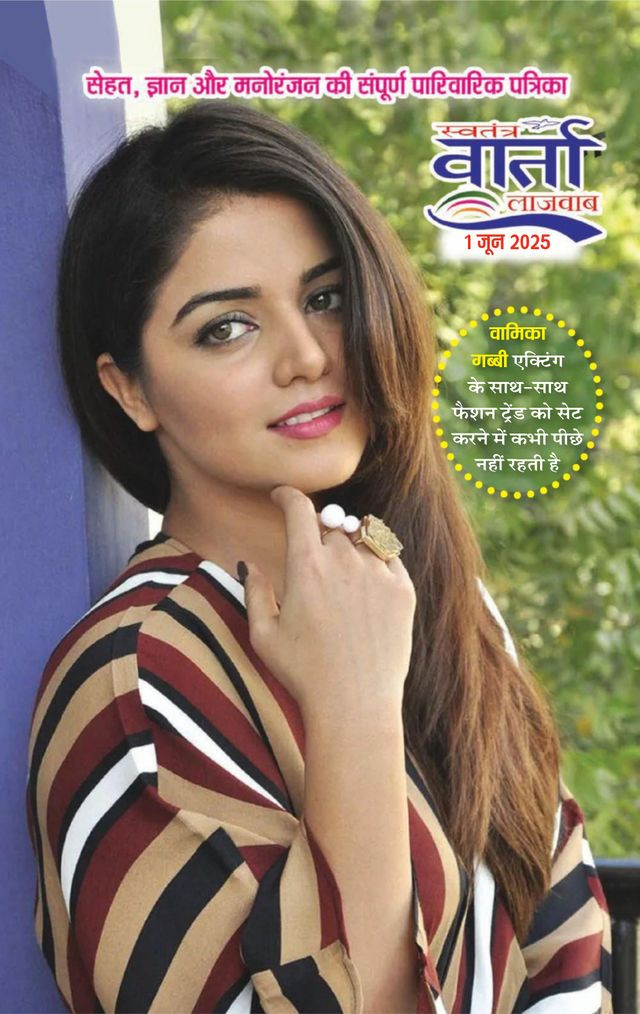 Swatantra Vaartha Sunday Magazine