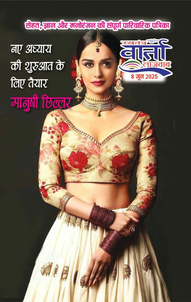 Swatantra Vaartha Sunday Magazine