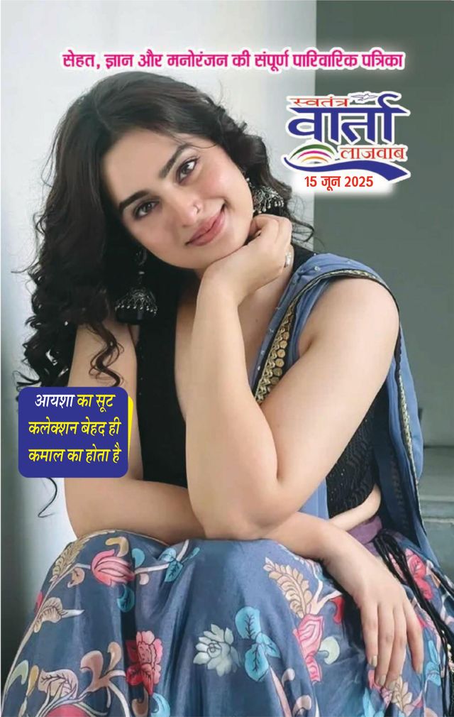 Swatantra Vaartha Sunday Magazine
