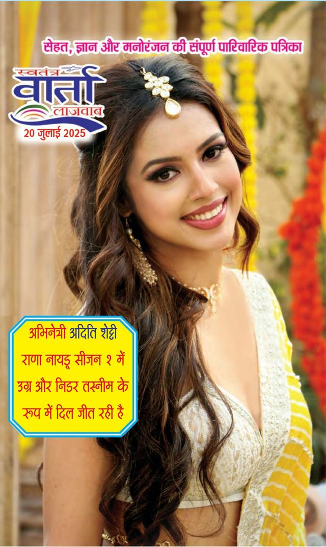 Swatantra Vaartha Sunday Magazine