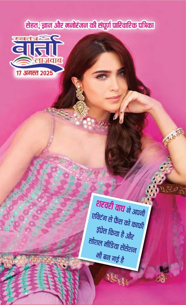 Swatantra Vaartha Sunday Magazine