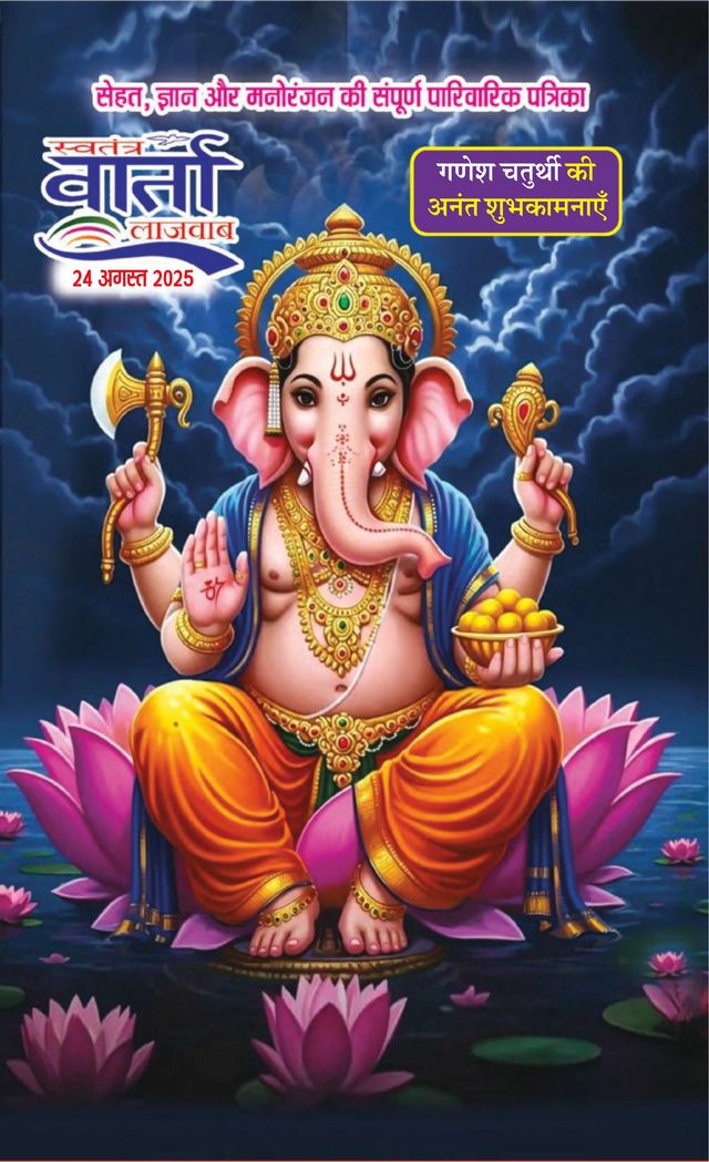 Swatantra Vaartha Sunday Magazine