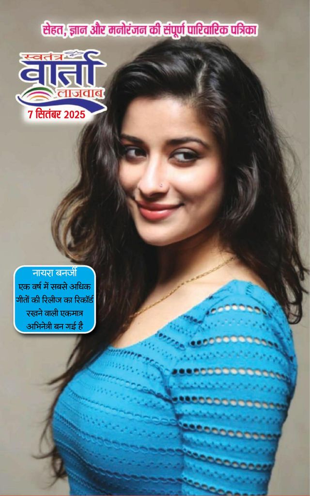 Swatantra Vaartha Sunday Magazine