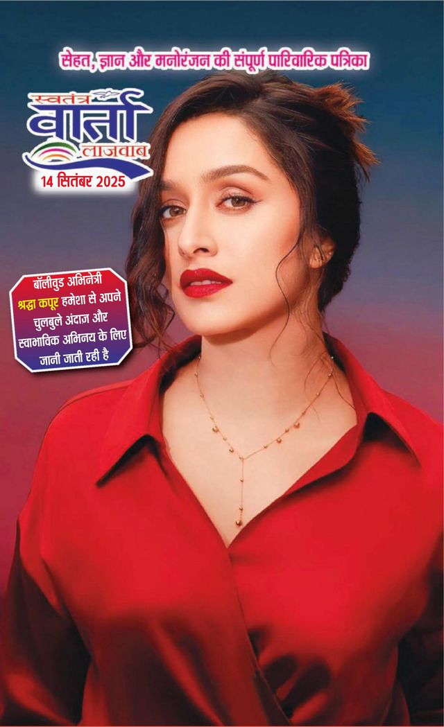 Swatantra Vaartha Sunday Magazine