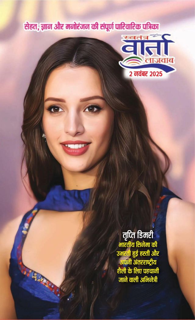 Swatantra Vaartha Sunday Magazine