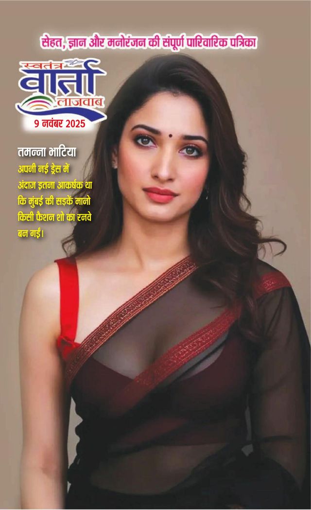 Swatantra Vaartha Sunday Magazine