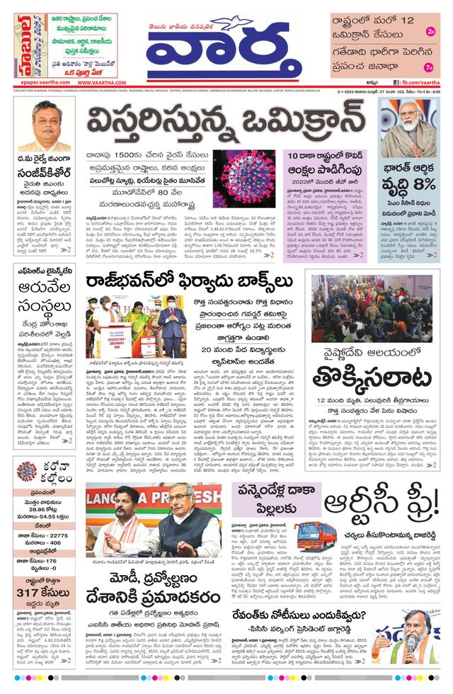 Vaartha Telangana