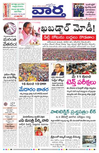 Vaartha Telangana
