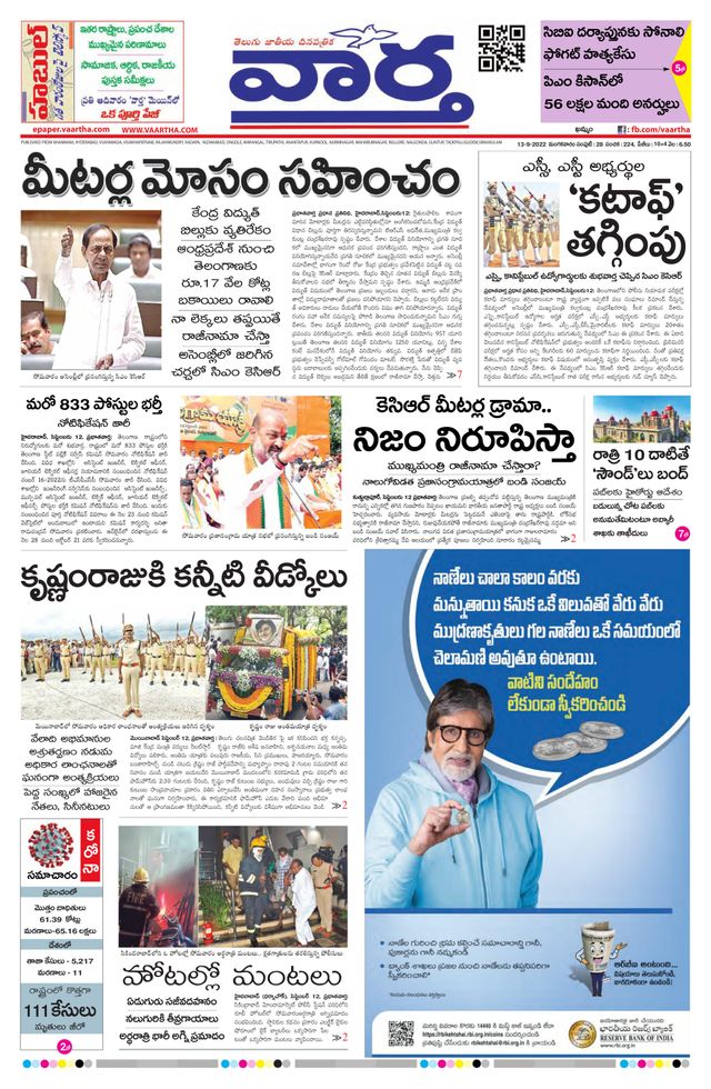 Vaartha Telangana