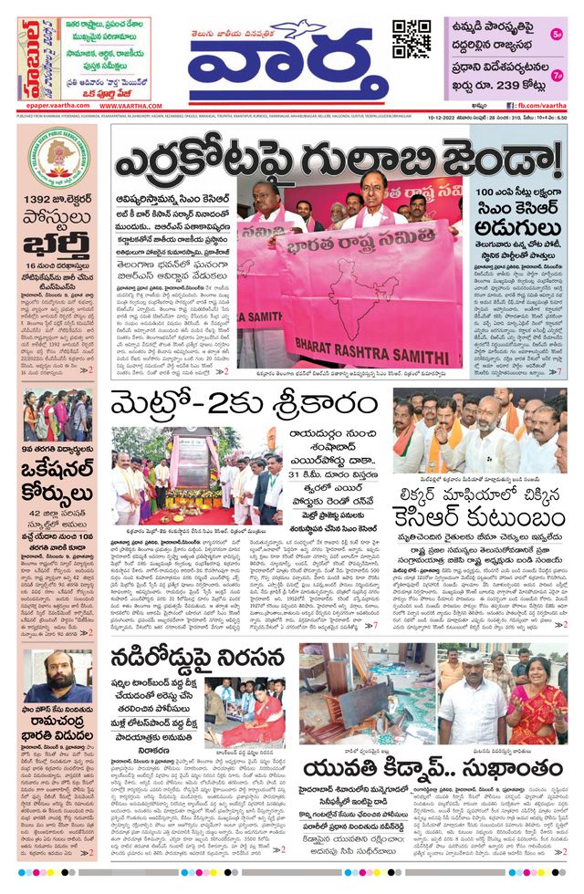 Vaartha Telangana