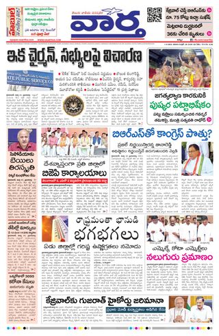 Vaartha Telangana