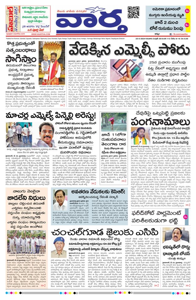 Vaartha Telangana