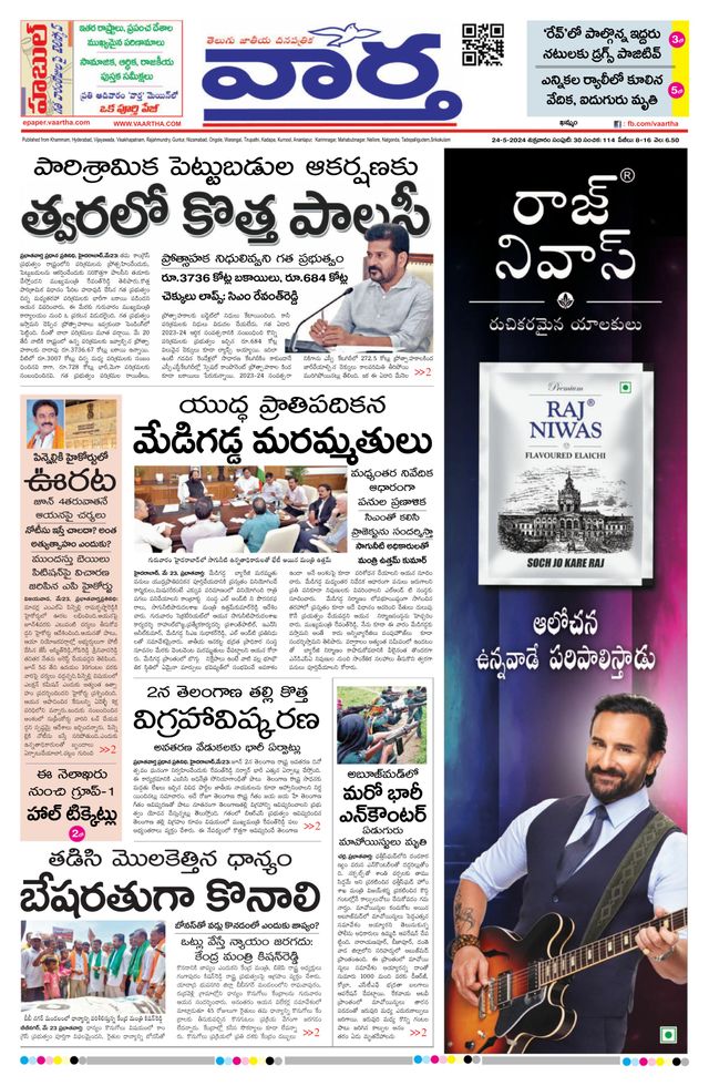 Vaartha Telangana