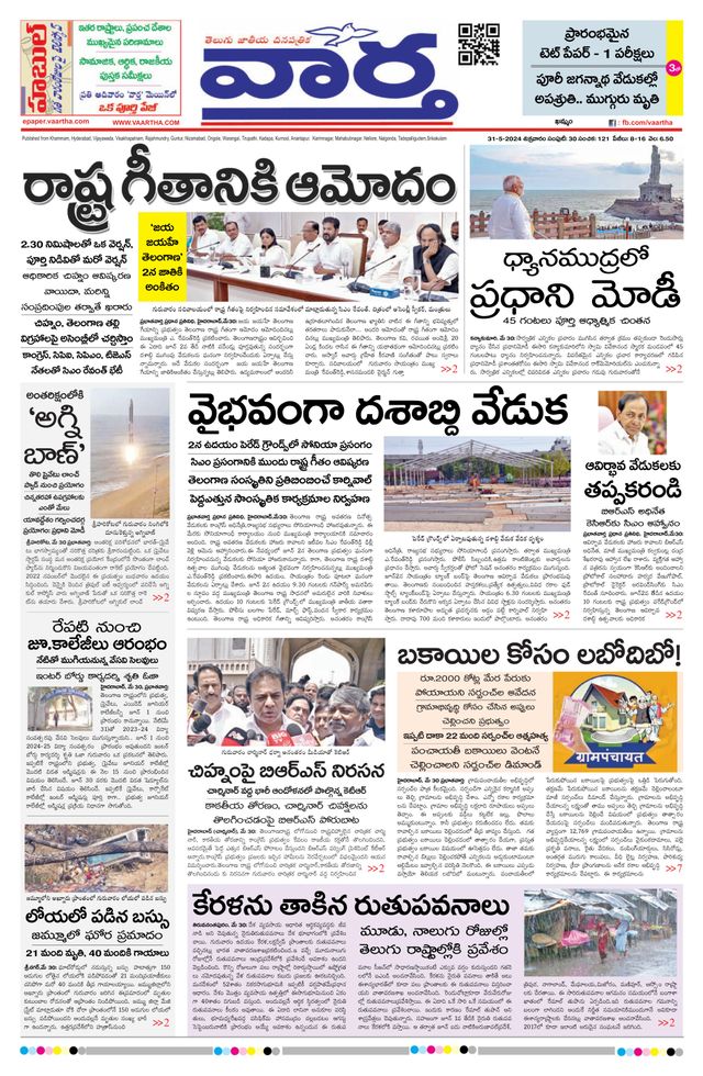 Vaartha Telangana