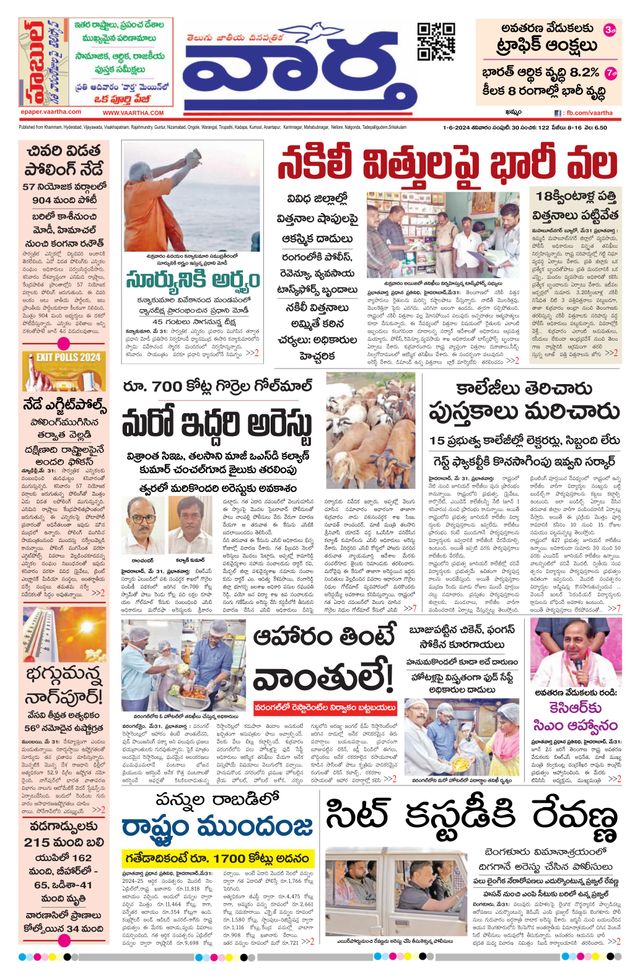Vaartha Telangana