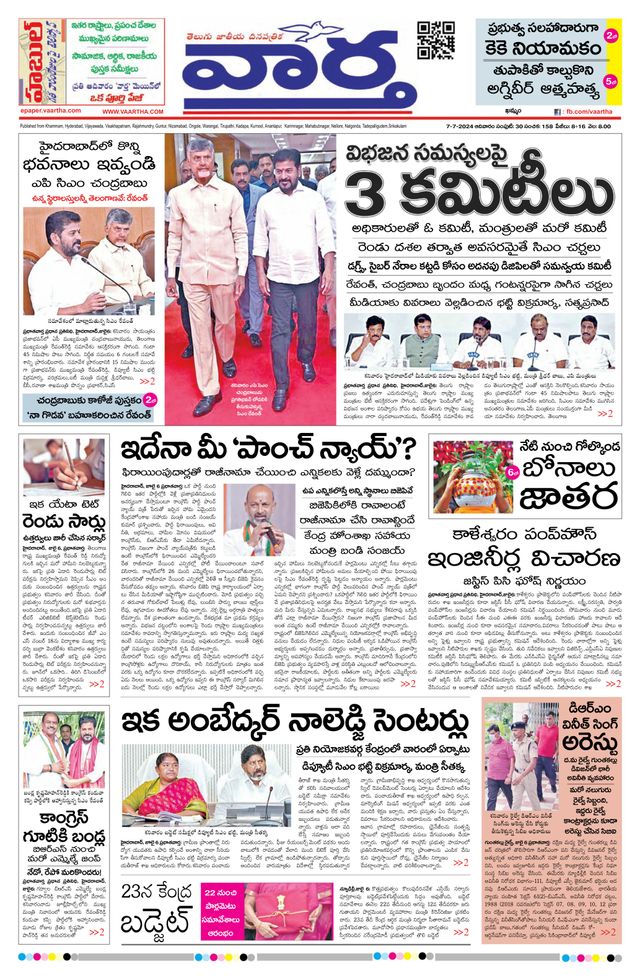 Vaartha Telangana