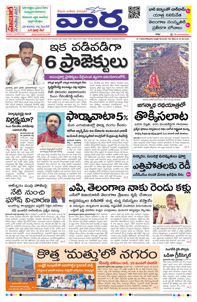 Vaartha Telangana