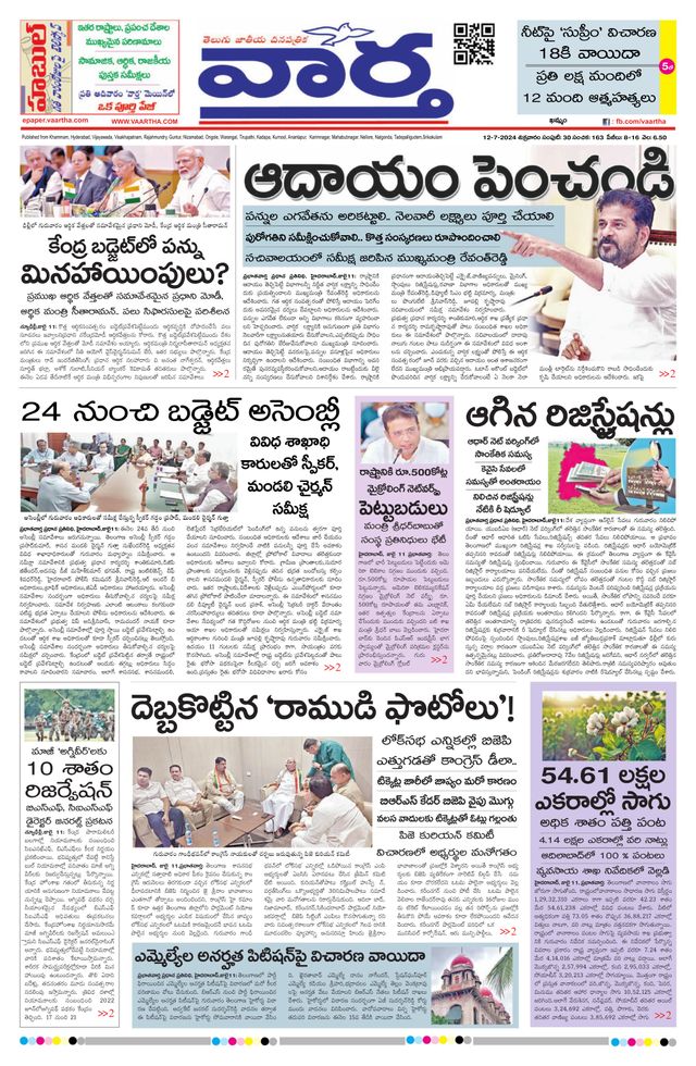 Vaartha Telangana