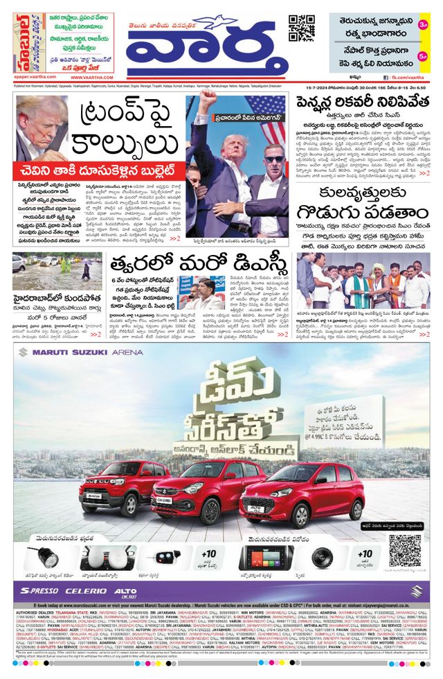 Vaartha Telangana