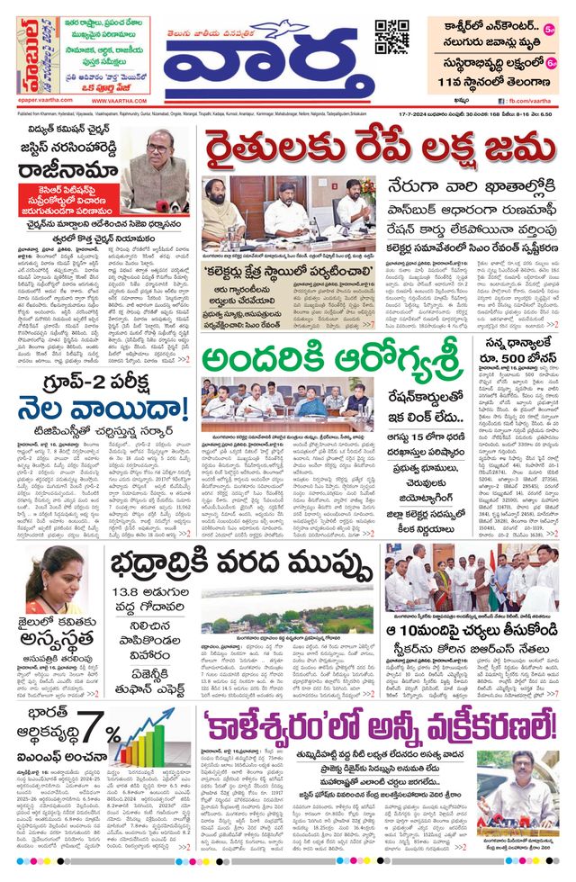Vaartha Telangana