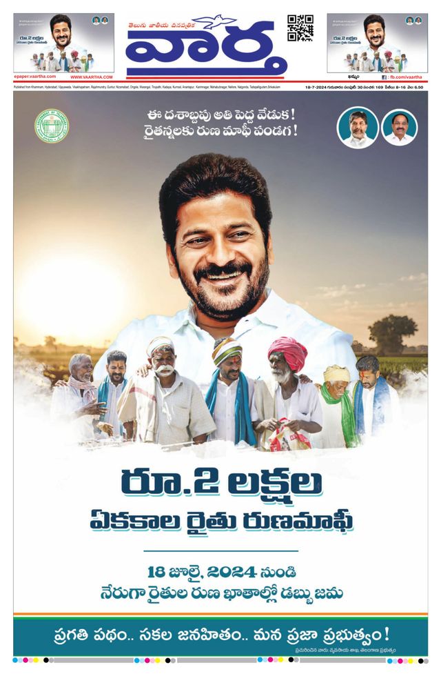 Vaartha Telangana