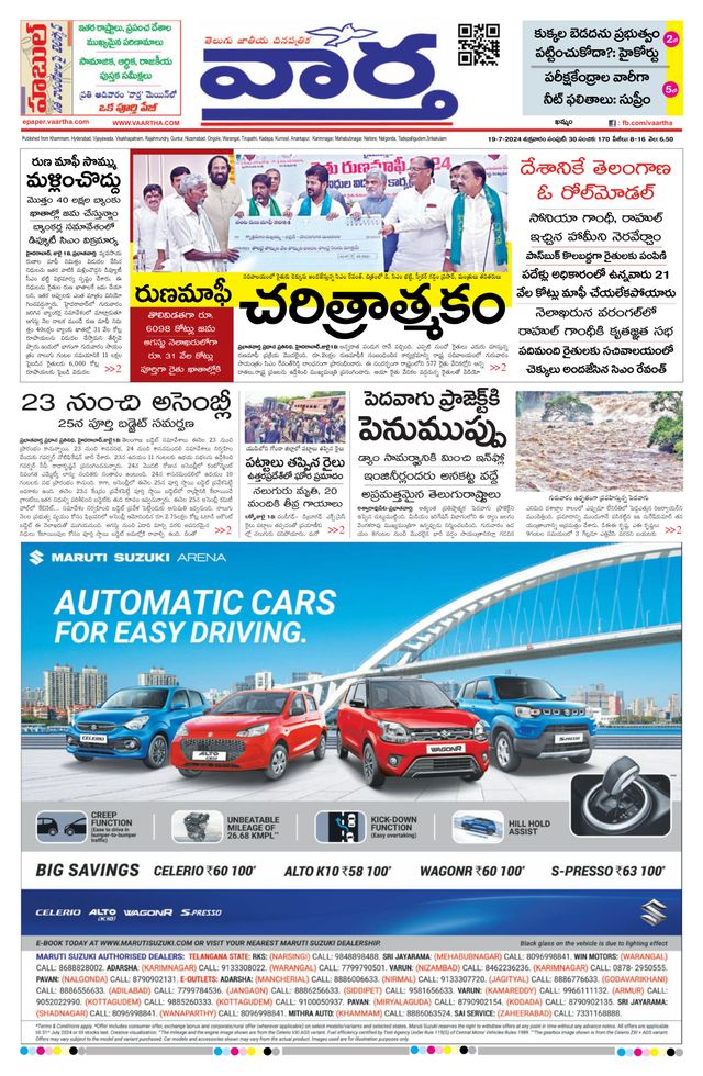 Vaartha Telangana